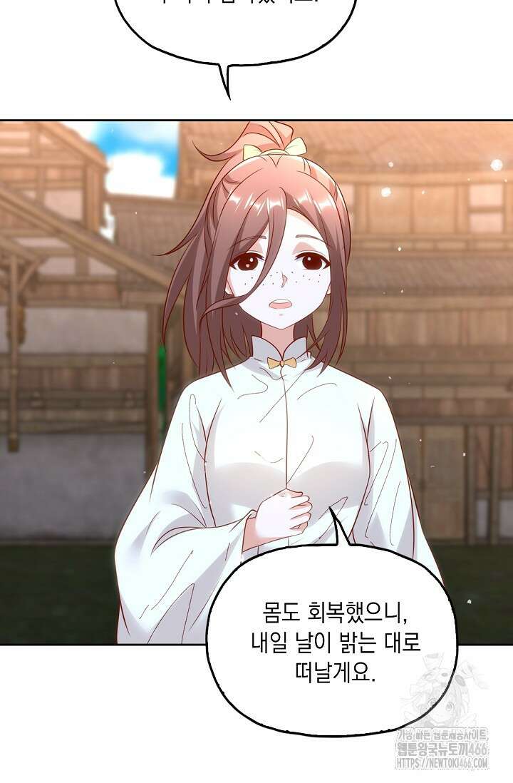 Retry: 다시 한번 최강 신선으로 740화 8