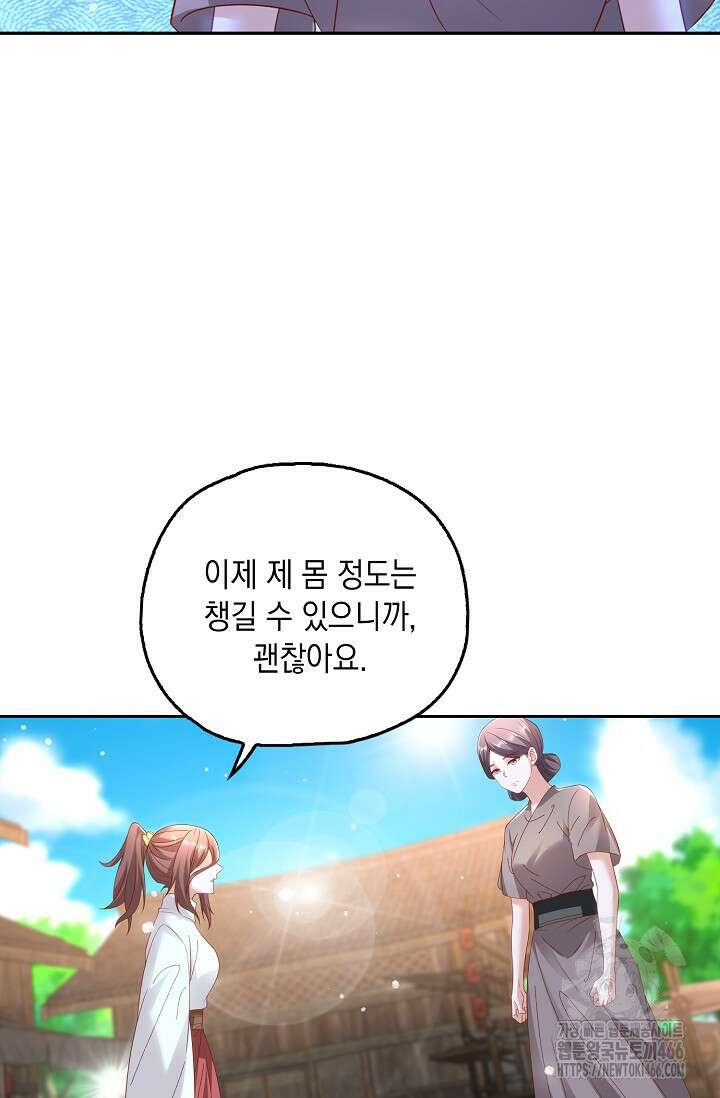 Retry: 다시 한번 최강 신선으로 740화 10