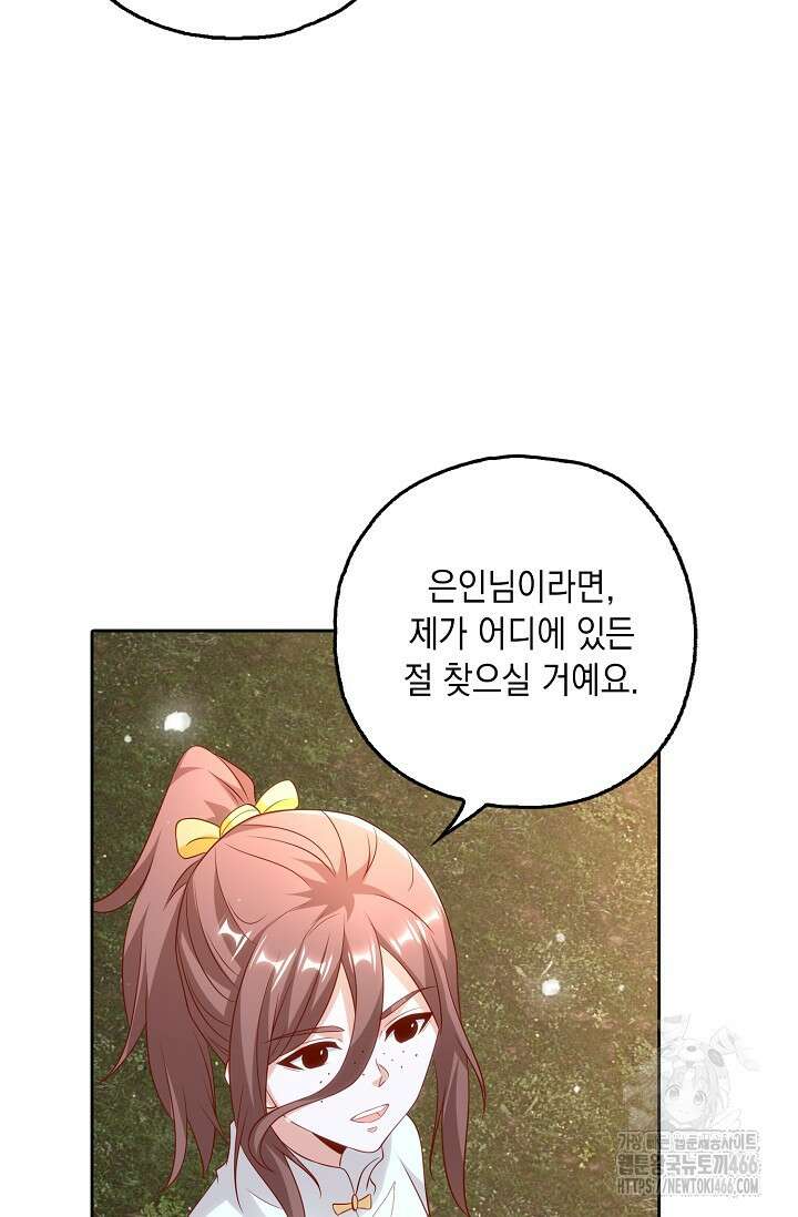 Retry: 다시 한번 최강 신선으로 740화 12