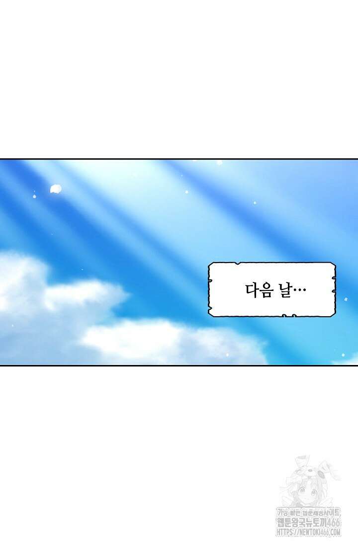 Retry: 다시 한번 최강 신선으로 740화 16