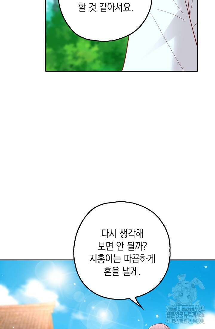 Retry: 다시 한번 최강 신선으로 740화 20