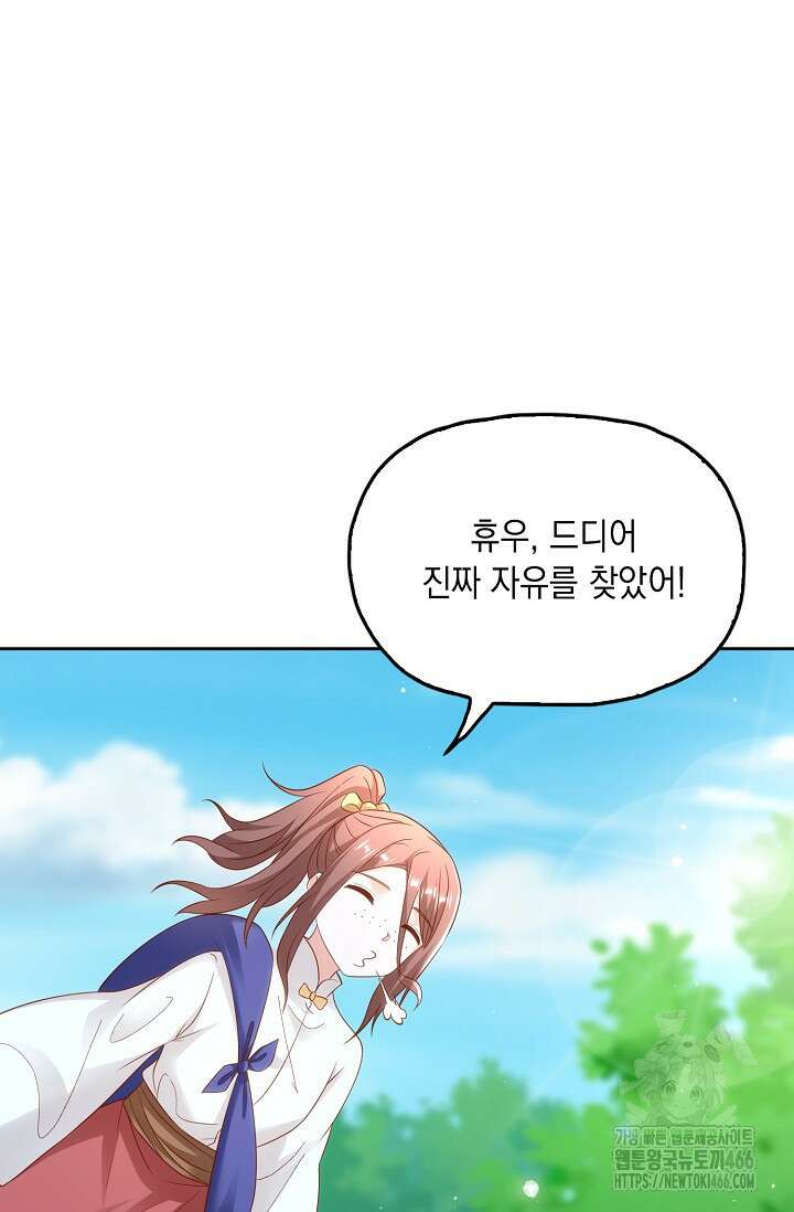 Retry: 다시 한번 최강 신선으로 740화 26