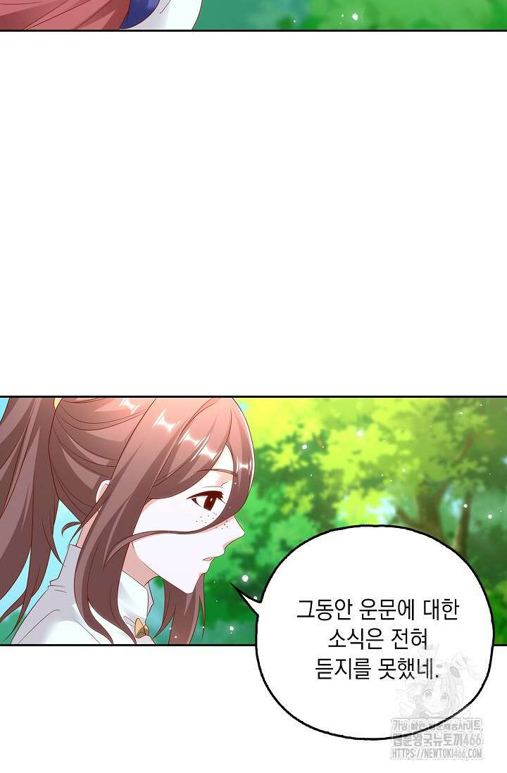 Retry: 다시 한번 최강 신선으로 740화 27