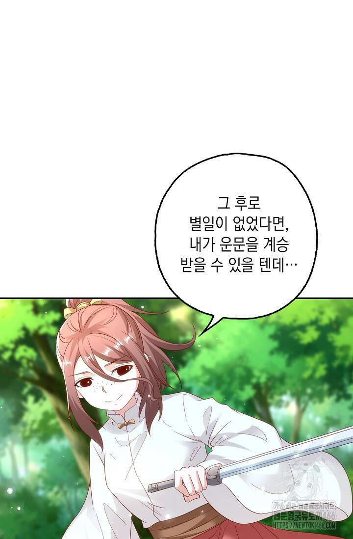 Retry: 다시 한번 최강 신선으로 740화 28