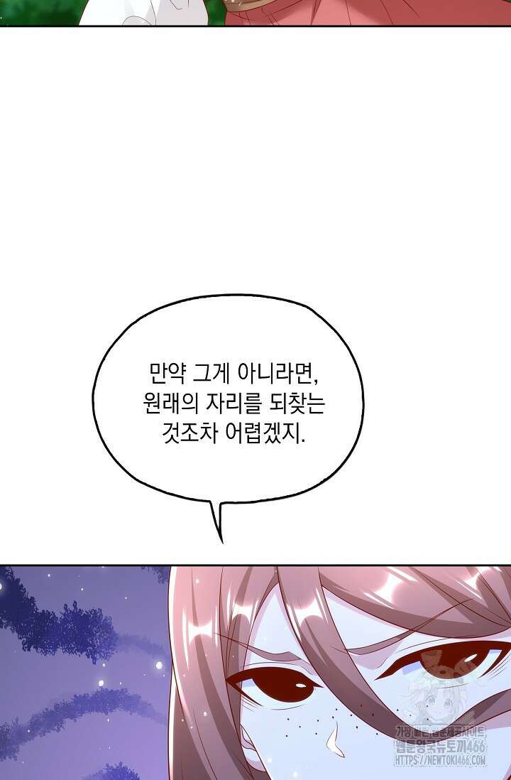 Retry: 다시 한번 최강 신선으로 740화 29