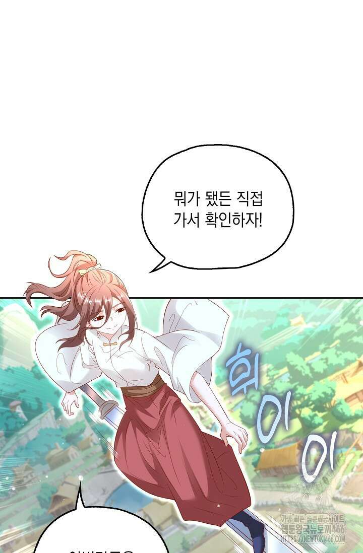 Retry: 다시 한번 최강 신선으로 740화 31