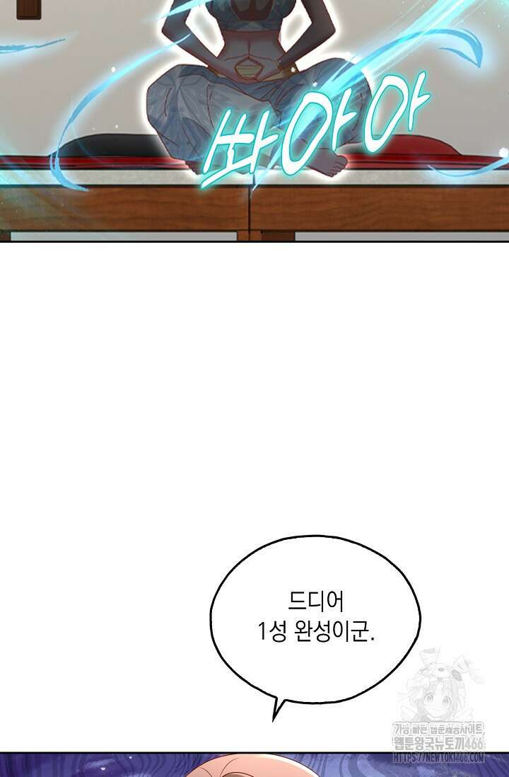 Retry: 다시 한번 최강 신선으로 740화 34