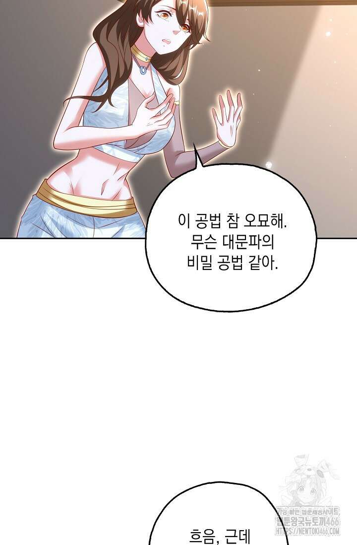 Retry: 다시 한번 최강 신선으로 740화 36