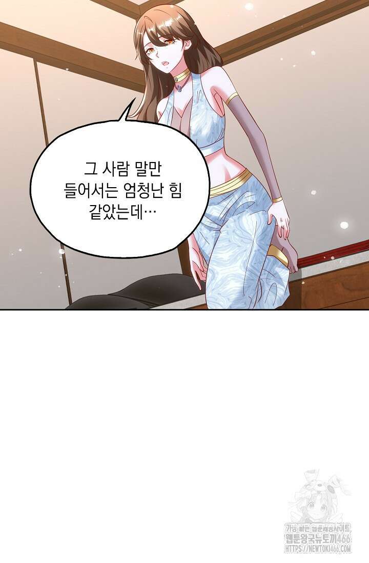 Retry: 다시 한번 최강 신선으로 740화 38