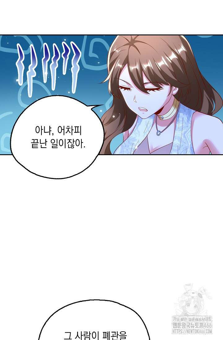 Retry: 다시 한번 최강 신선으로 740화 39