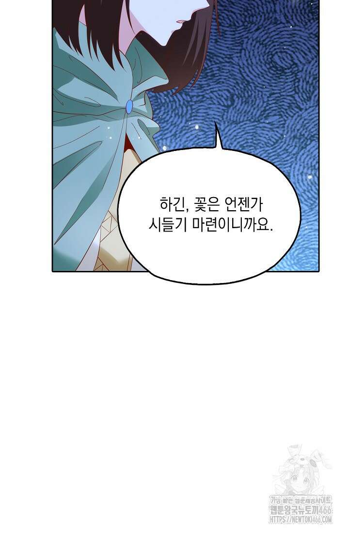 Retry: 다시 한번 최강 신선으로 740화 43