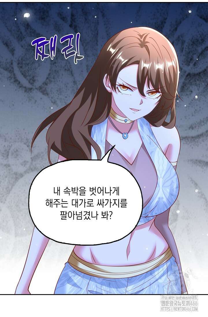 Retry: 다시 한번 최강 신선으로 740화 44