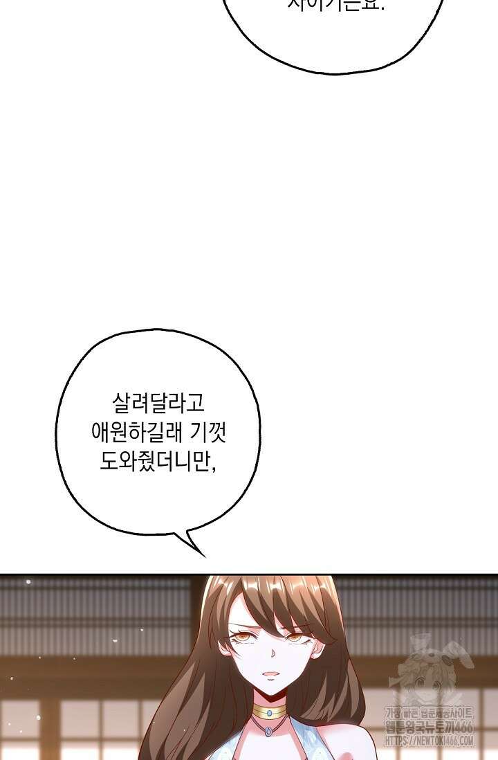 Retry: 다시 한번 최강 신선으로 740화 46