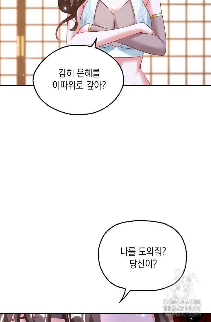 Retry: 다시 한번 최강 신선으로 740화 47