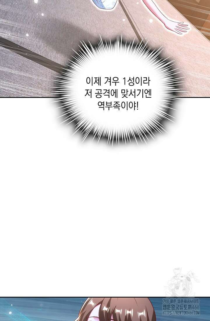 Retry: 다시 한번 최강 신선으로 740화 52