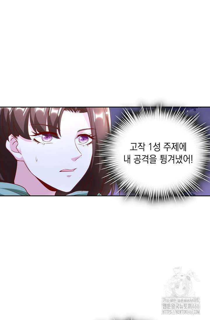 Retry: 다시 한번 최강 신선으로 740화 65