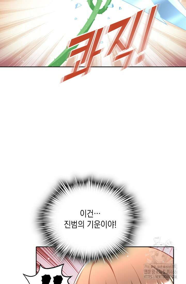 Retry: 다시 한번 최강 신선으로 740화 70