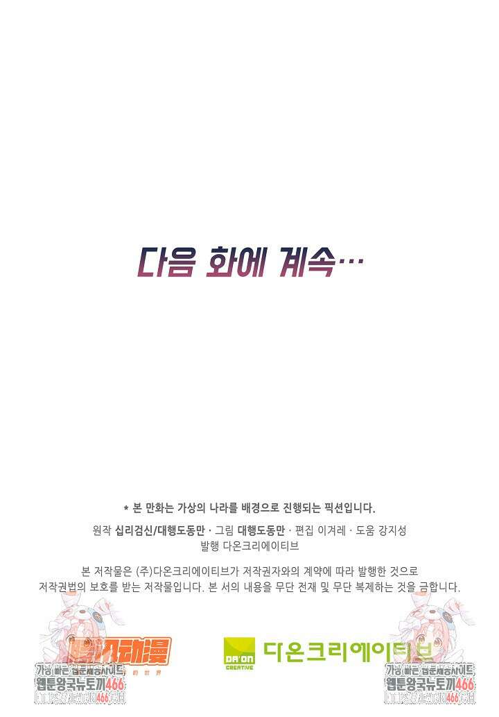 Retry: 다시 한번 최강 신선으로 740화 72