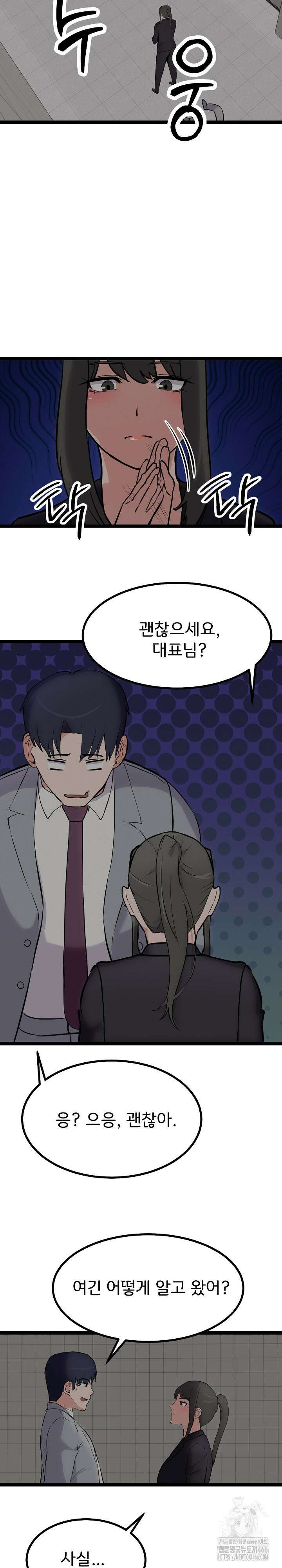 하고 싶으면 해 24화 16