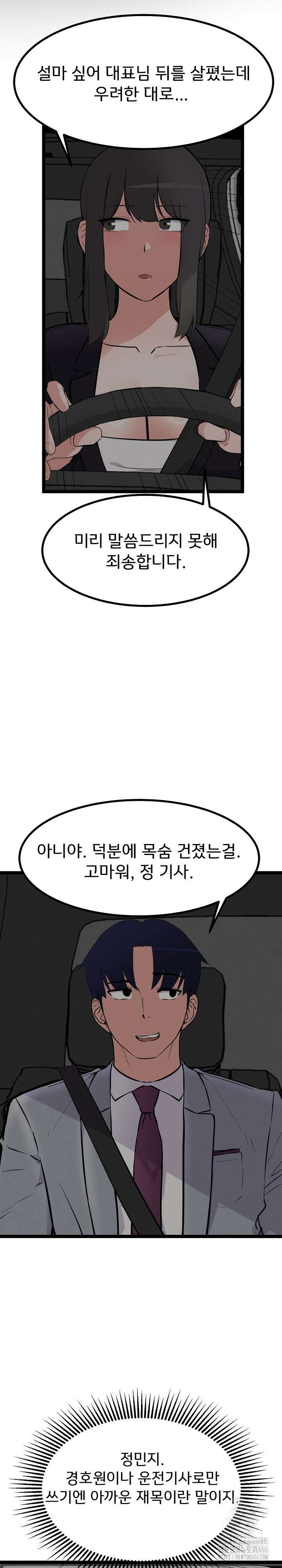 하고 싶으면 해 24화 20