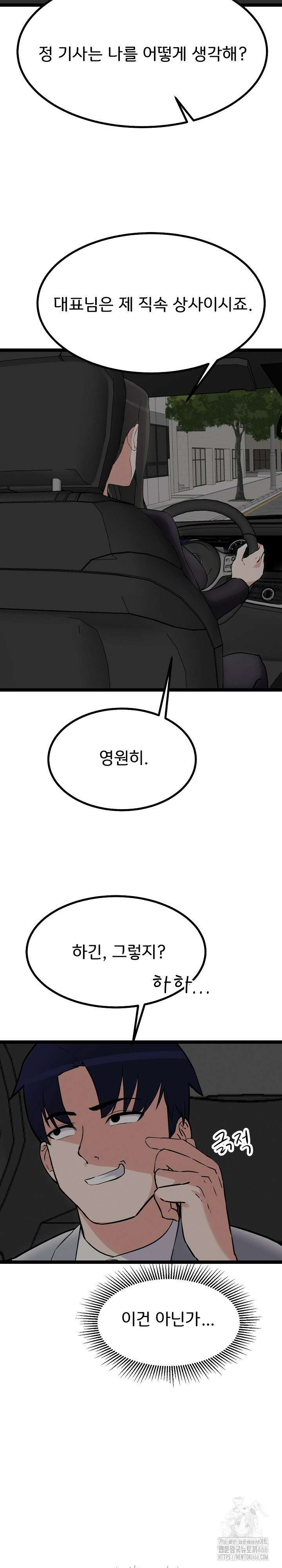 하고 싶으면 해 24화 22