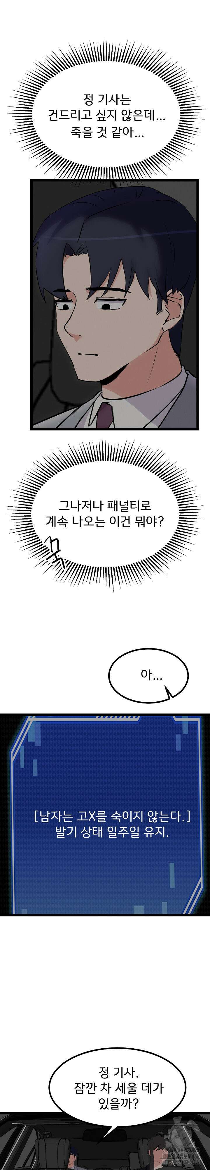 하고 싶으면 해 24화 24