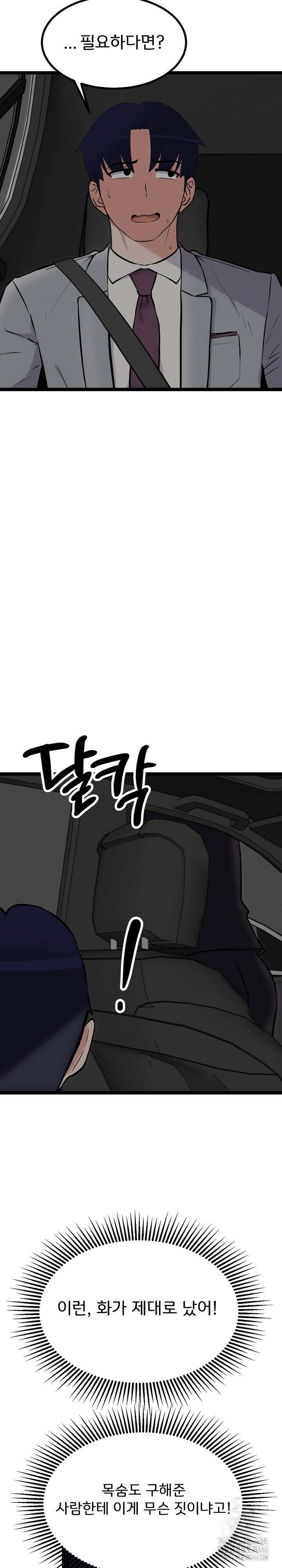 하고 싶으면 해 24화 28