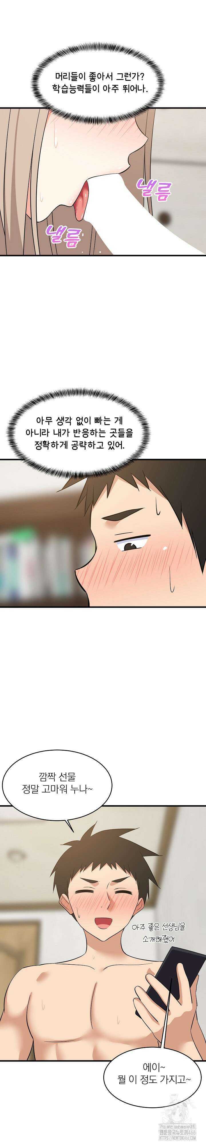 성적떡상 45화 7
