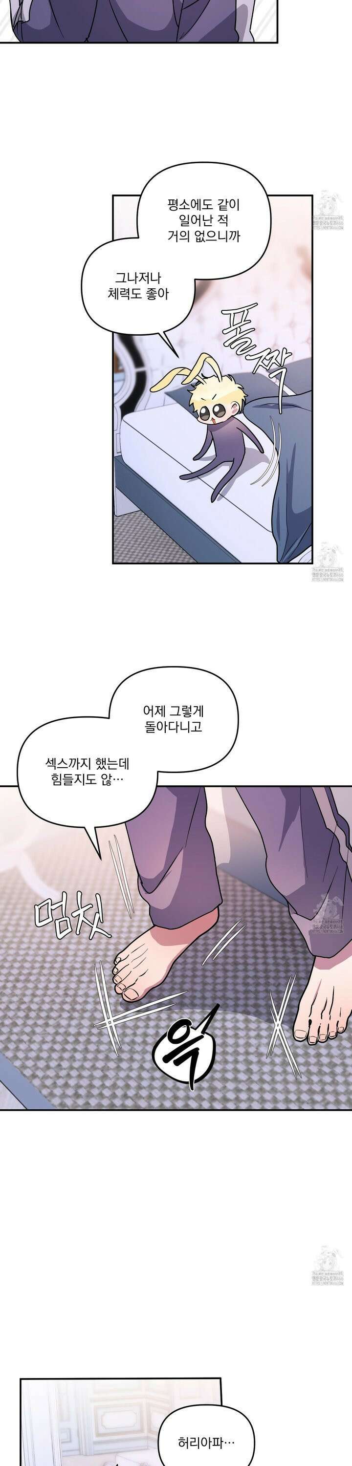 상어에게서 토끼는 방법 52화 3
