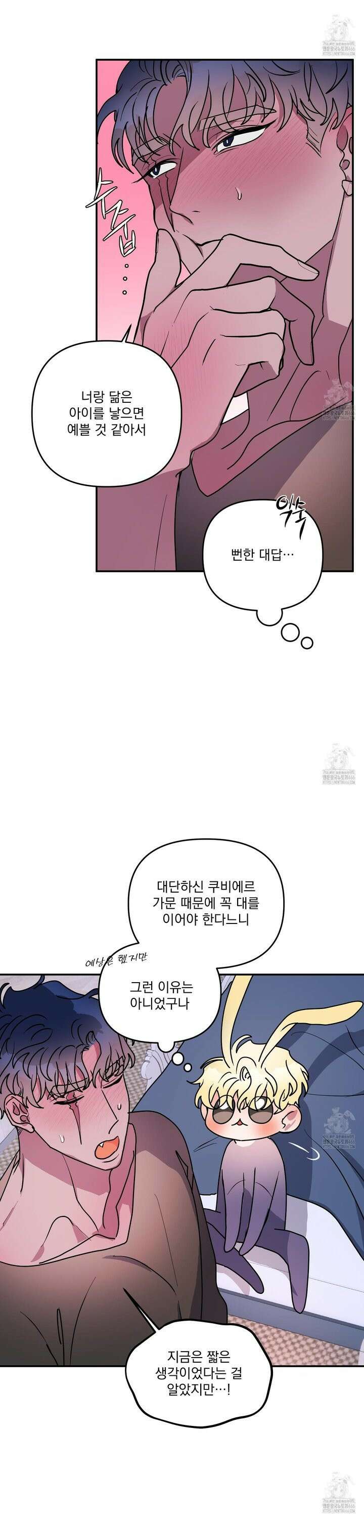 상어에게서 토끼는 방법 52화 12