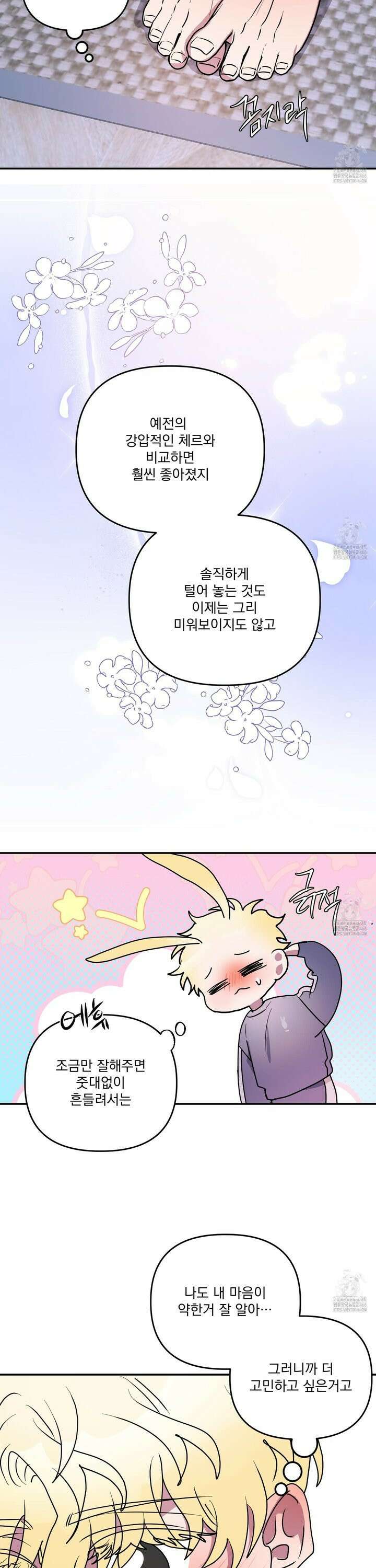 상어에게서 토끼는 방법 52화 16