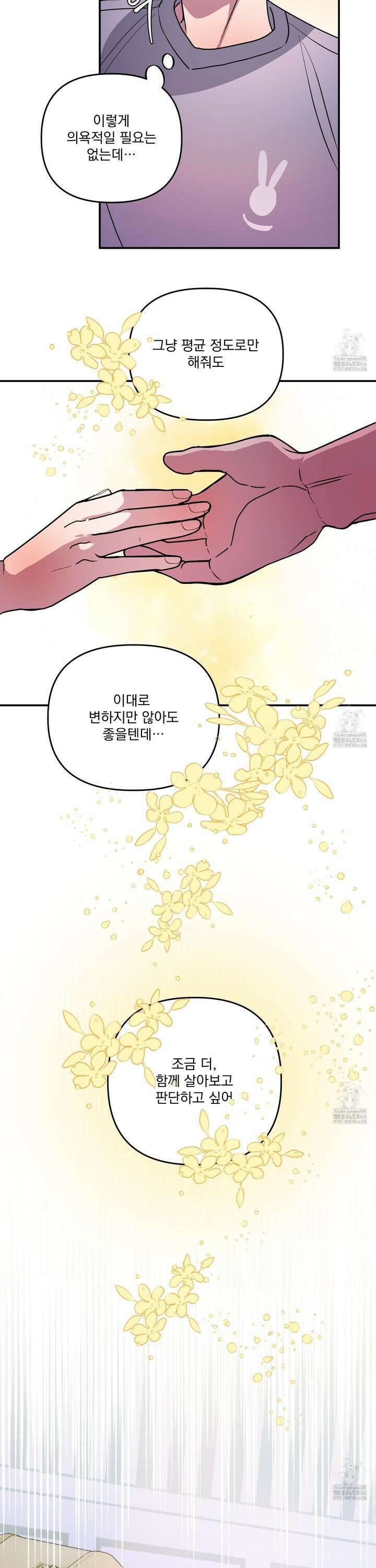 상어에게서 토끼는 방법 52화 19