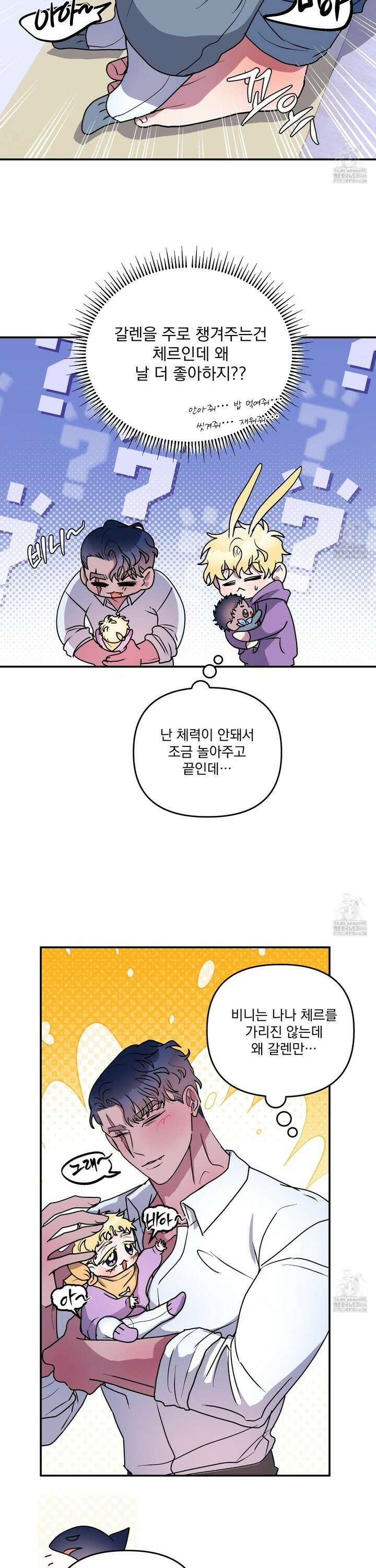 상어에게서 토끼는 방법 52화 22