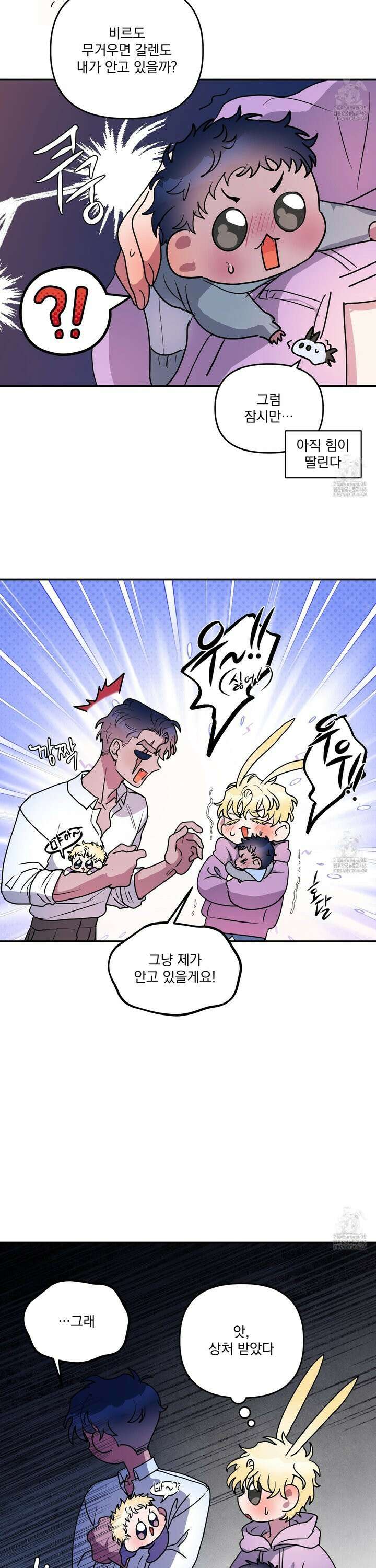 상어에게서 토끼는 방법 52화 23