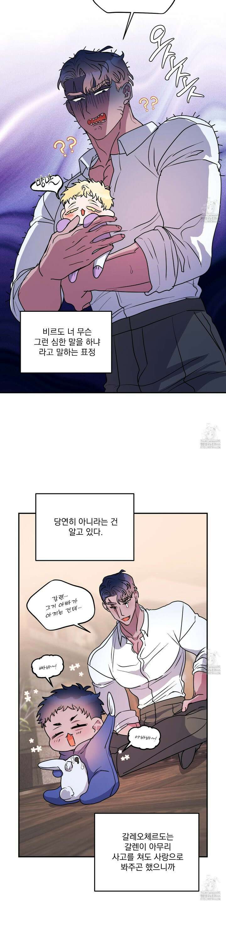 상어에게서 토끼는 방법 52화 25