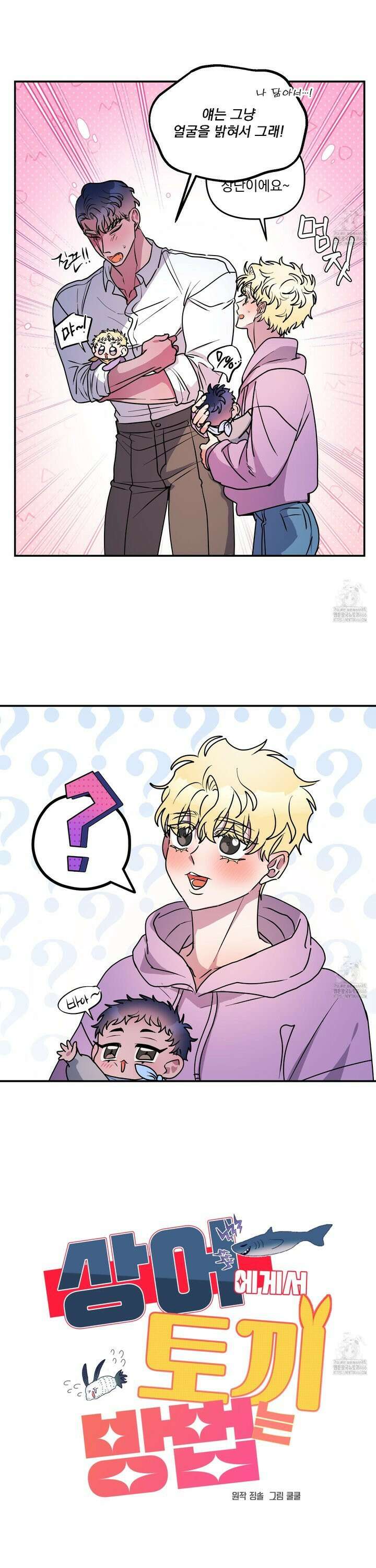 상어에게서 토끼는 방법 52화 27