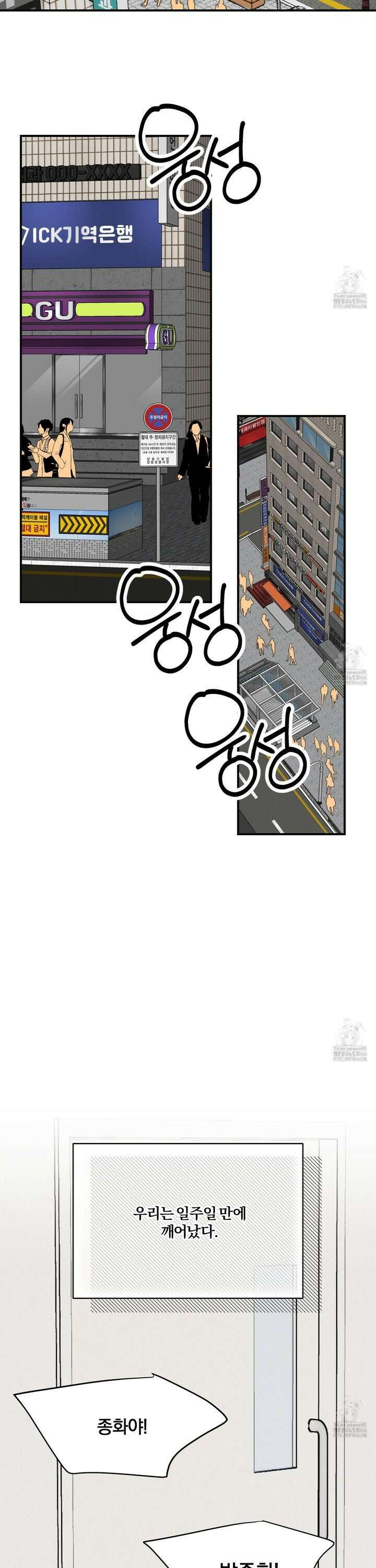 눈 떠보니 침대 외전 1화 2