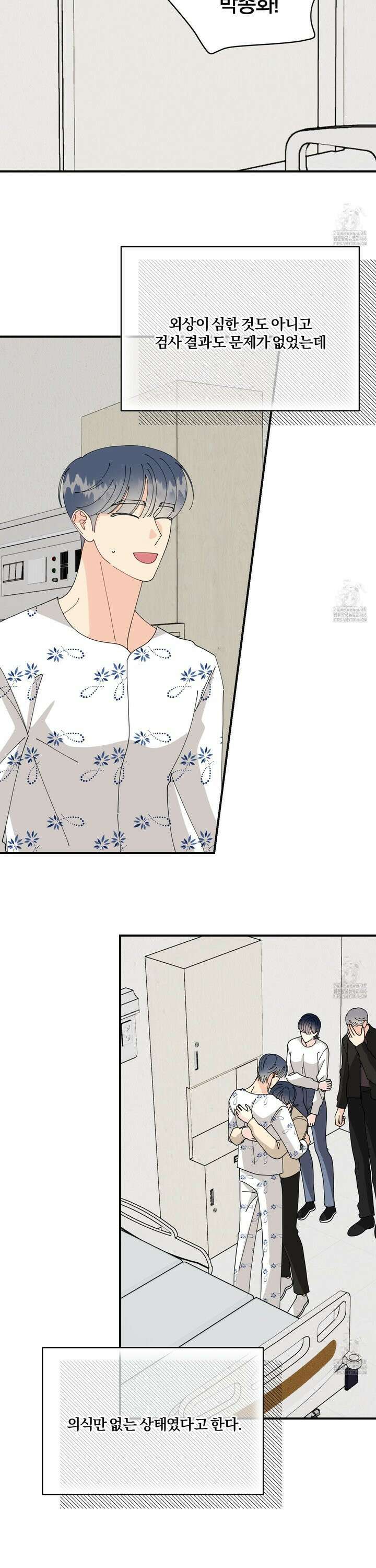 눈 떠보니 침대 외전 1화 3