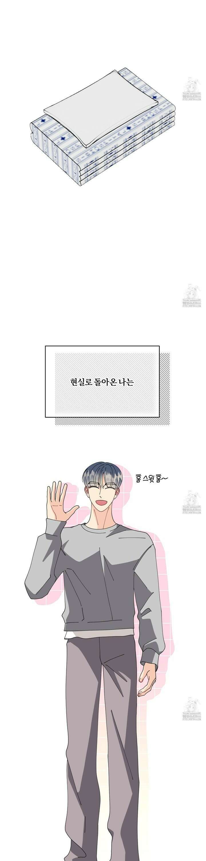 눈 떠보니 침대 외전 1화 4
