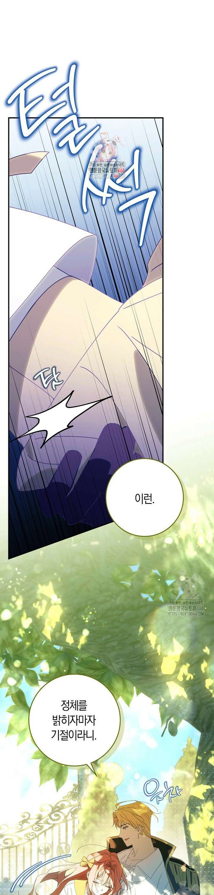 사망 엔딩을 피하는 완벽한 플랜 2화 1