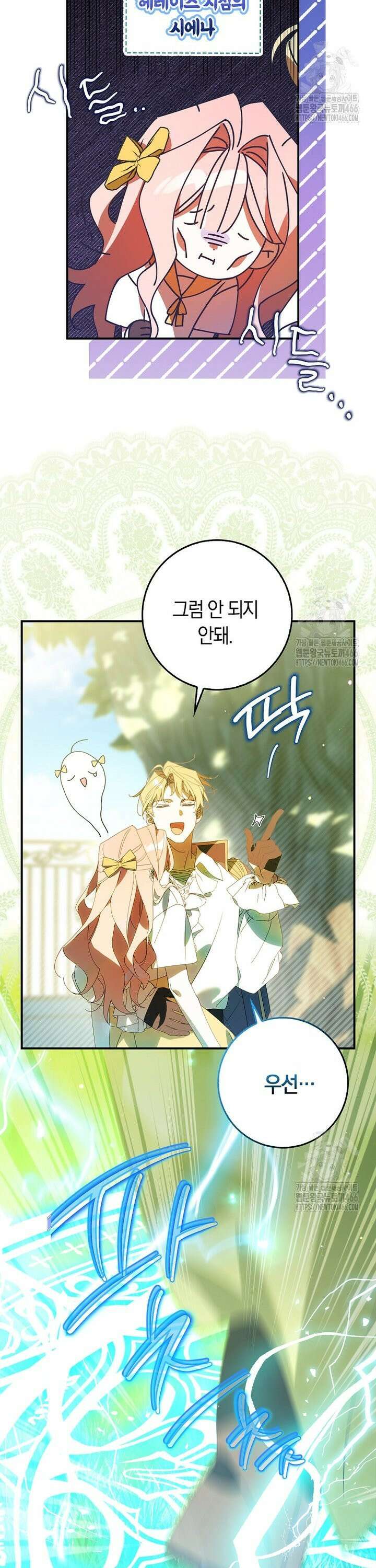 사망 엔딩을 피하는 완벽한 플랜 2화 3