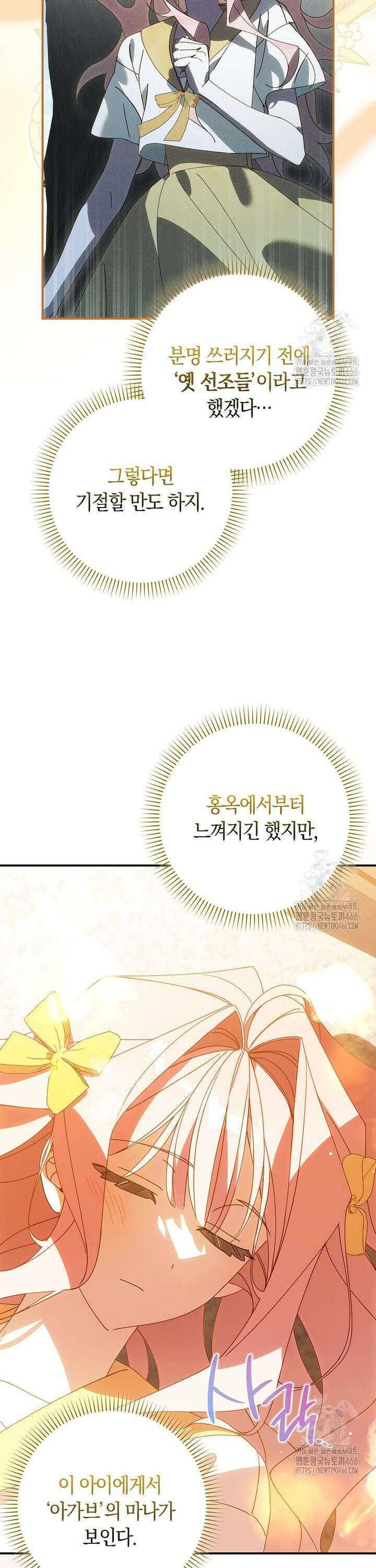 사망 엔딩을 피하는 완벽한 플랜 2화 7