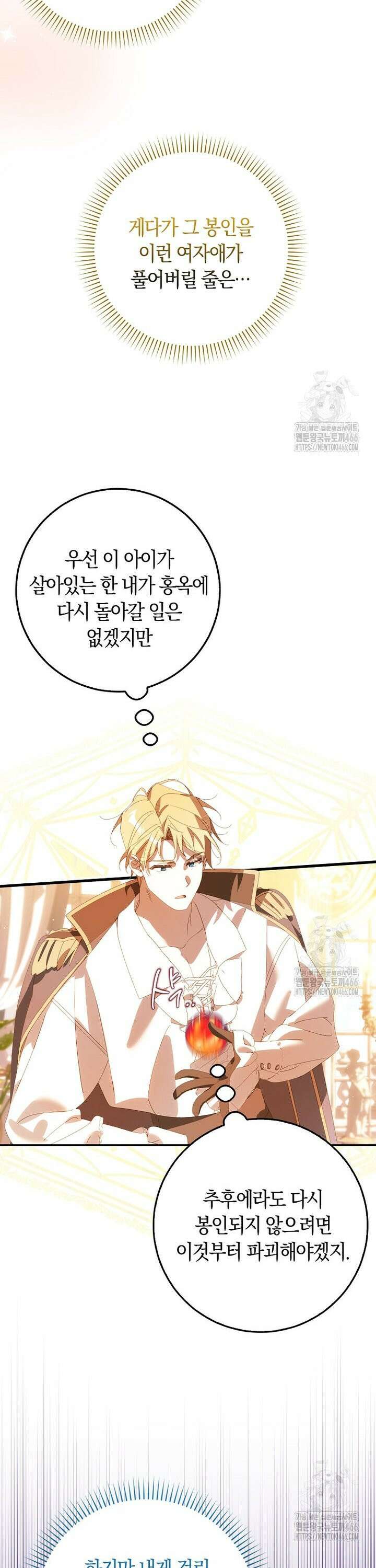 사망 엔딩을 피하는 완벽한 플랜 2화 8