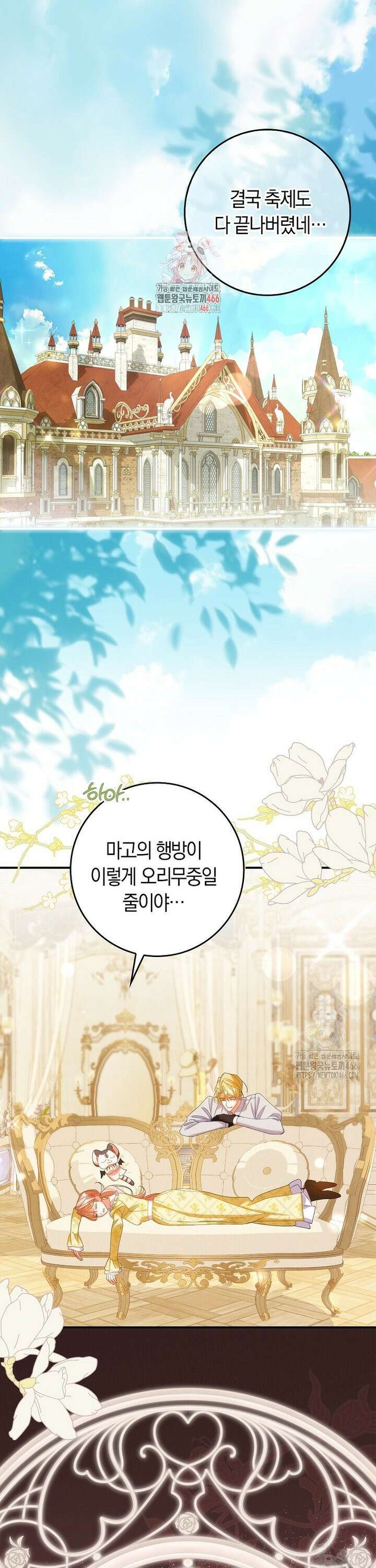 사망 엔딩을 피하는 완벽한 플랜 17화 1