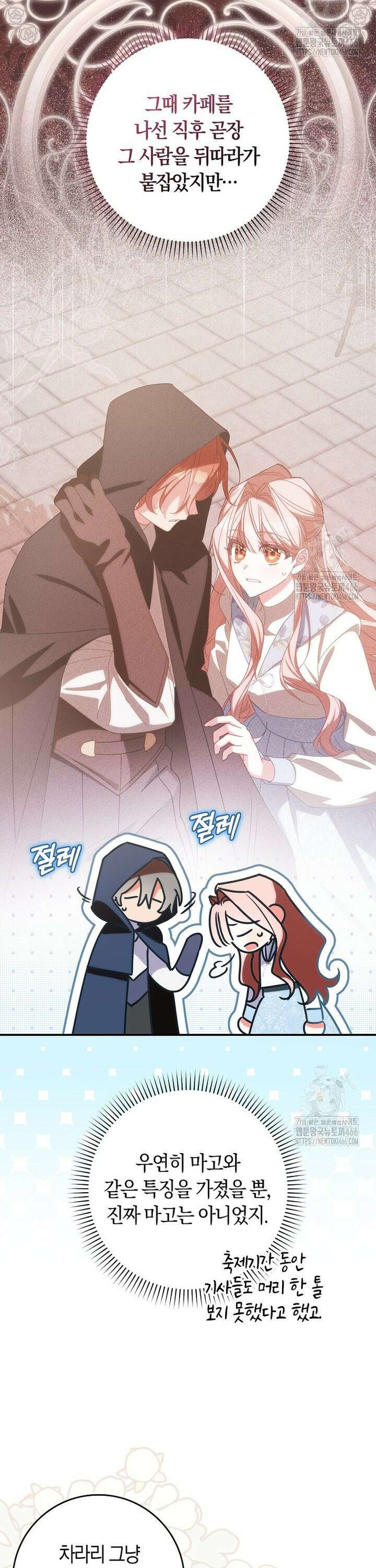 사망 엔딩을 피하는 완벽한 플랜 17화 2