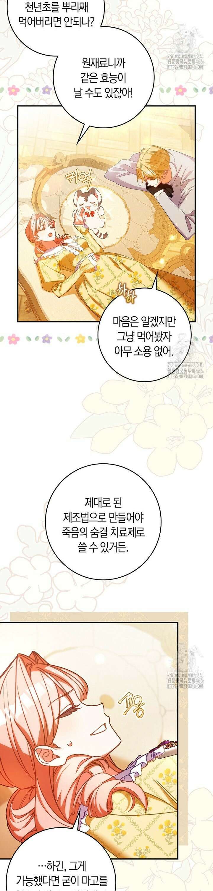 사망 엔딩을 피하는 완벽한 플랜 17화 3