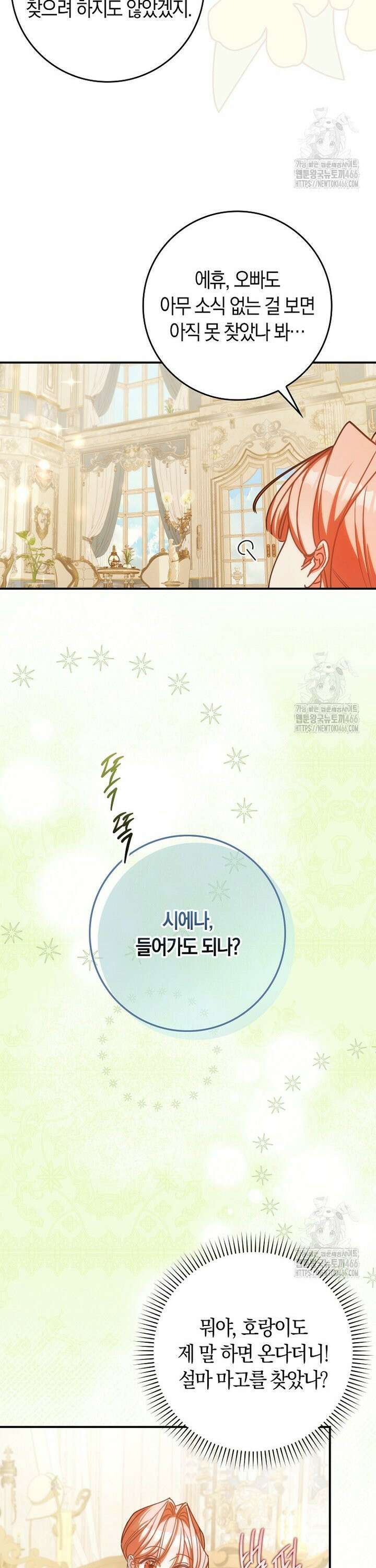 사망 엔딩을 피하는 완벽한 플랜 17화 4