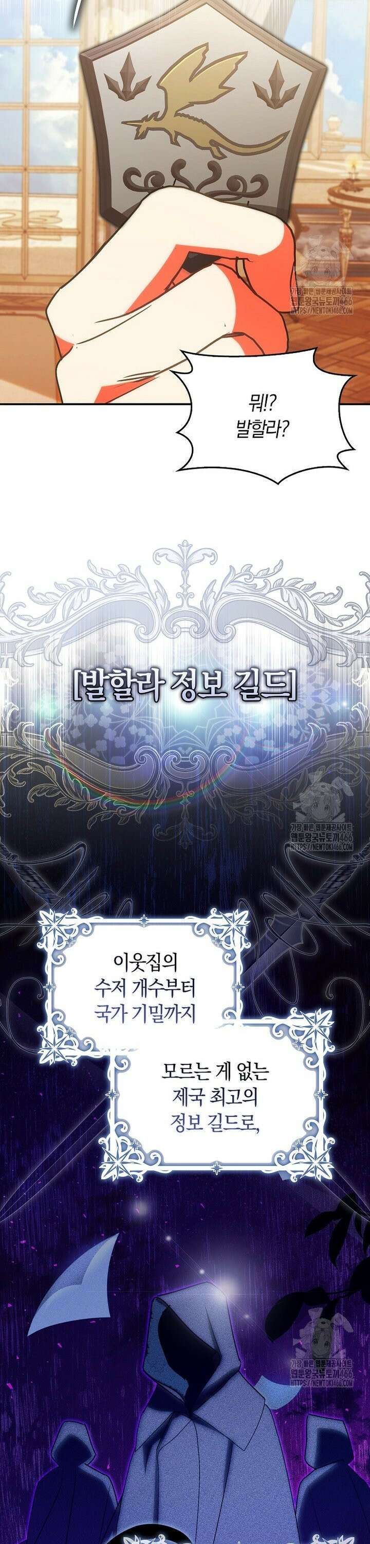 사망 엔딩을 피하는 완벽한 플랜 17화 6