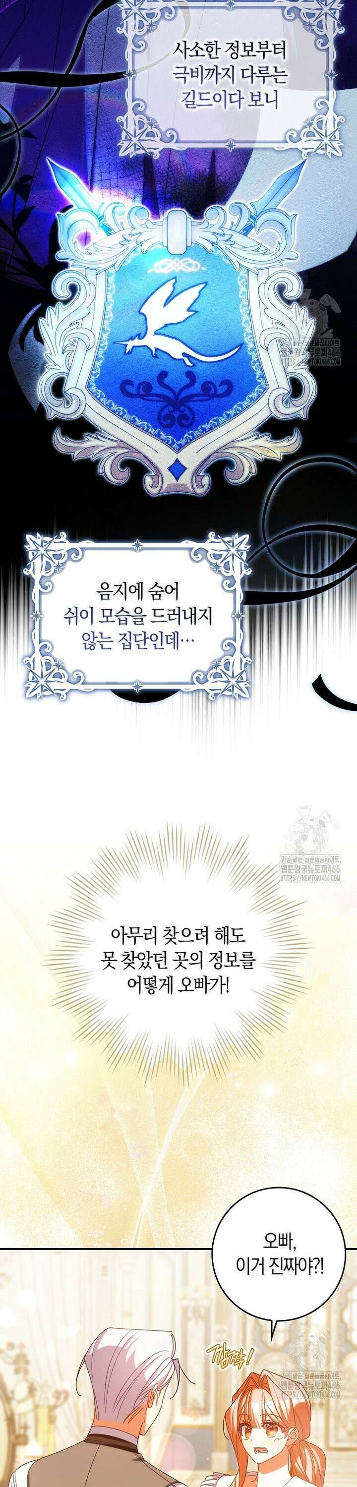 사망 엔딩을 피하는 완벽한 플랜 17화 7