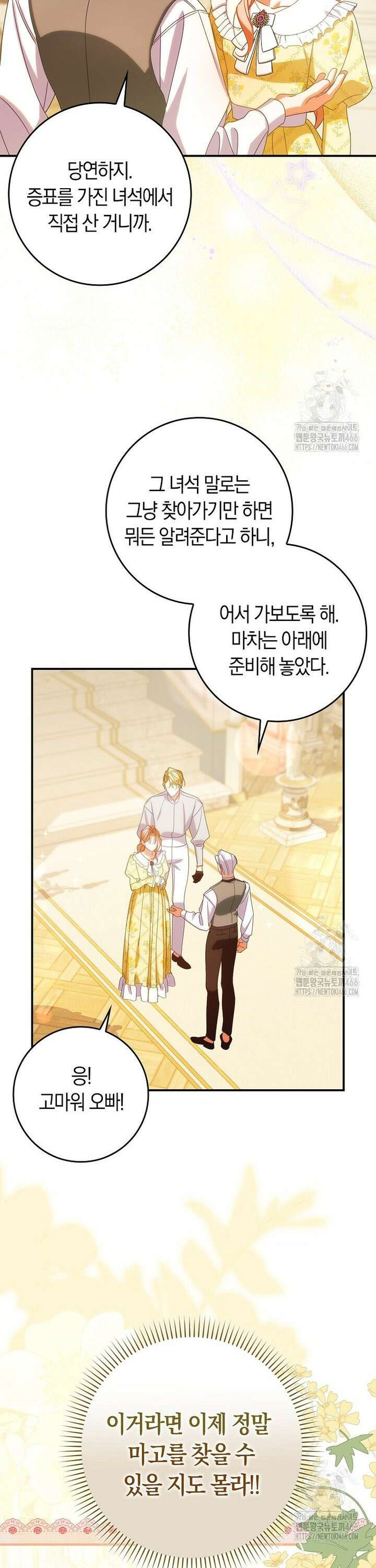 사망 엔딩을 피하는 완벽한 플랜 17화 8